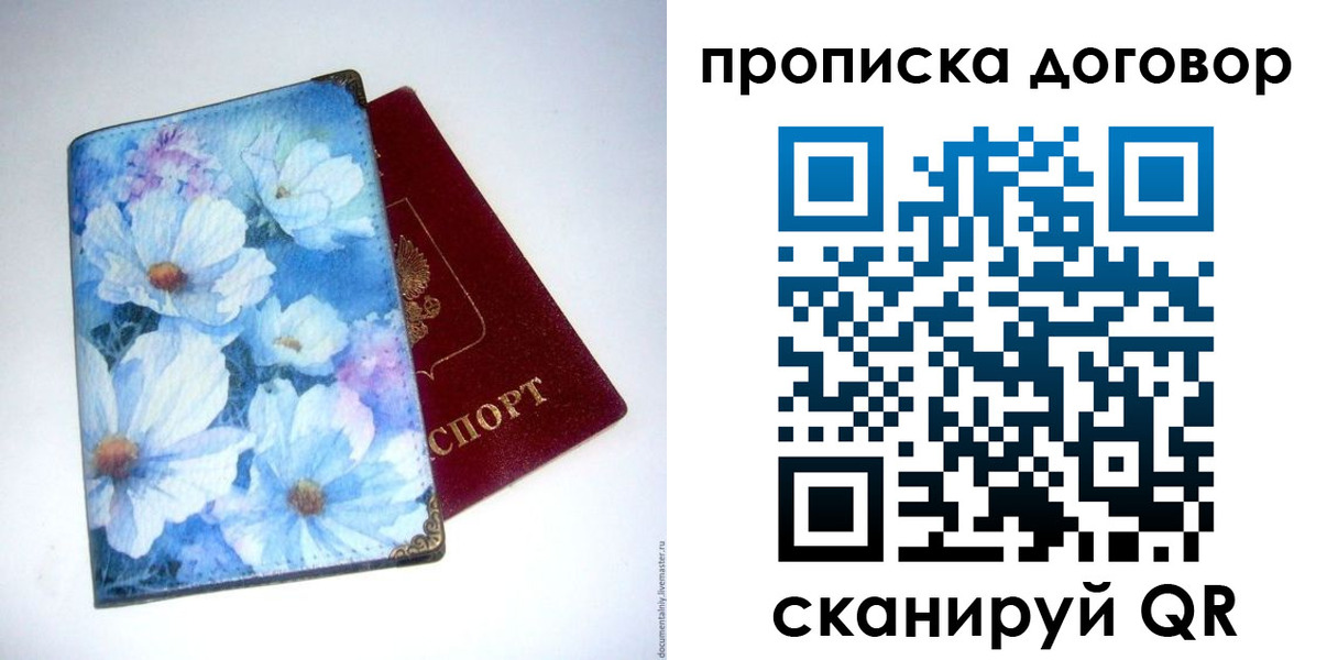 прописка в Электрогорске