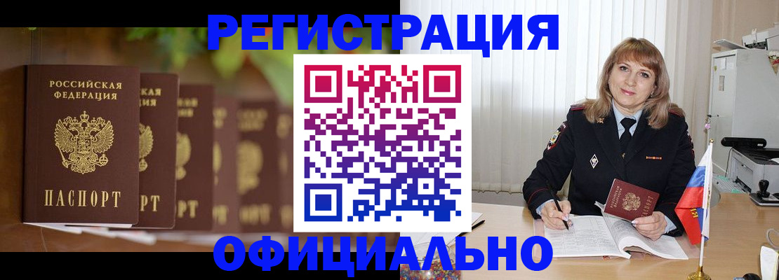 купить прописку в Электрогорске