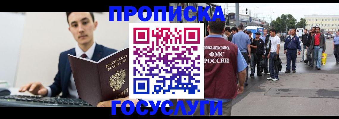 временная регистрация законно в Электрогорске