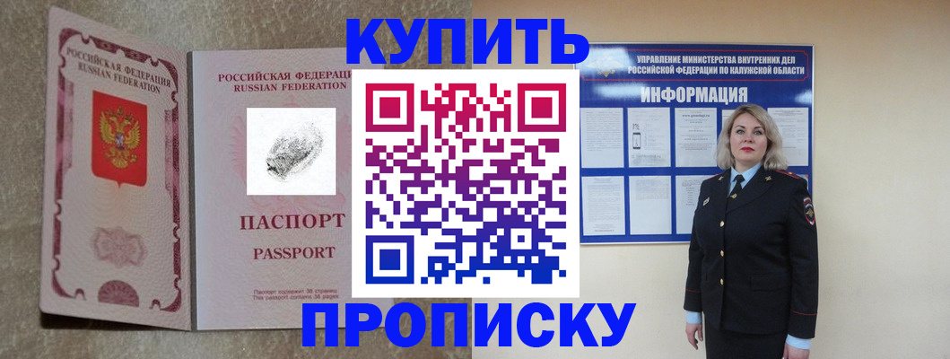 прописка паспорт в Электрогорске
