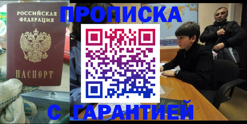прописка для кредита в Электрогорске