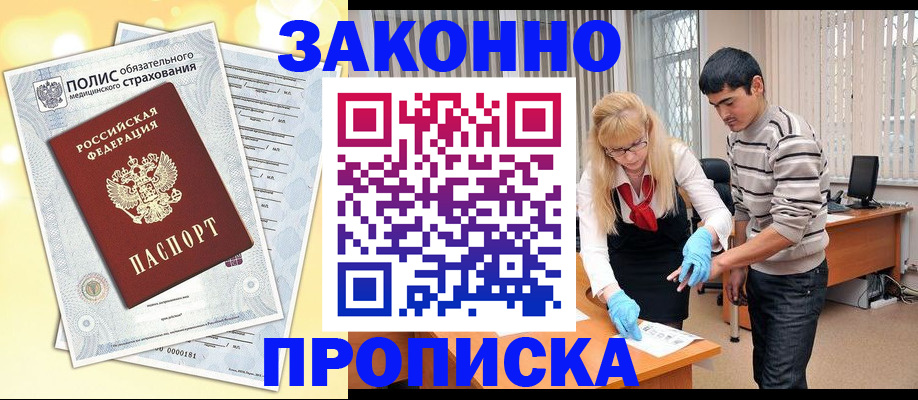 прописка иностранных граждан в Электрогорске